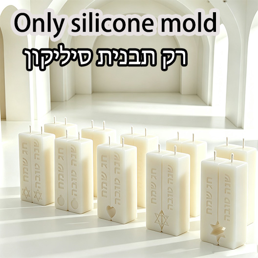 Silk Candle - Judaica Sabbath Ritual Pillar Candle Silicone
